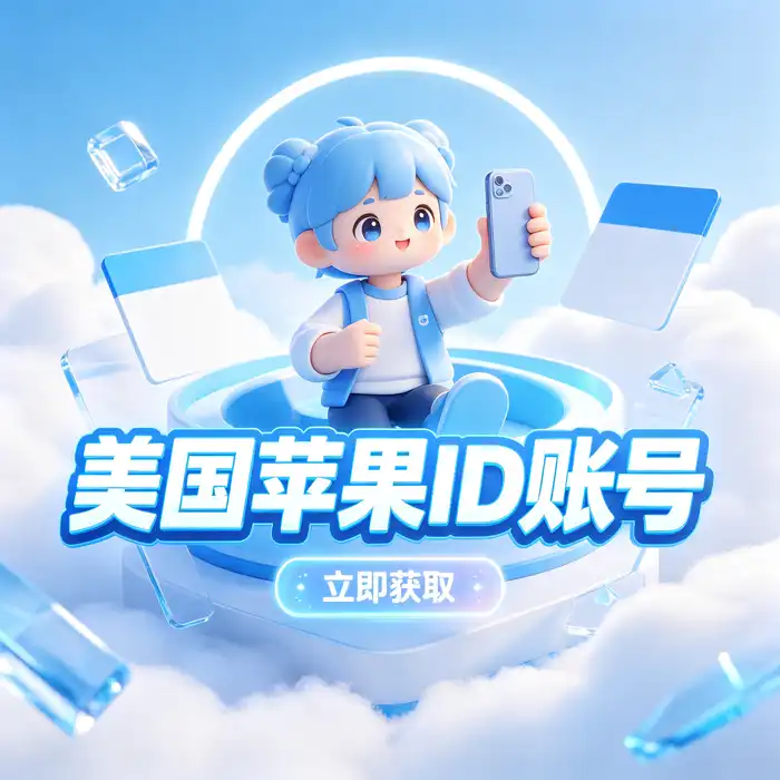 apple id国际、外区id共享、appleid中国store及 Apple ID 账号安全管理说明图